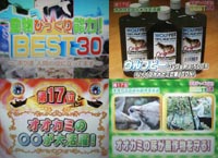TV東京　８月４日放映　動物の能力BEST30　オオカミ第１７位　
ウルフピーが実際にオオカミの尿を使い、農作物への被害を防止する商品として紹介されました。
高尾山さる園での猿実験などの模様はクリックしてください。